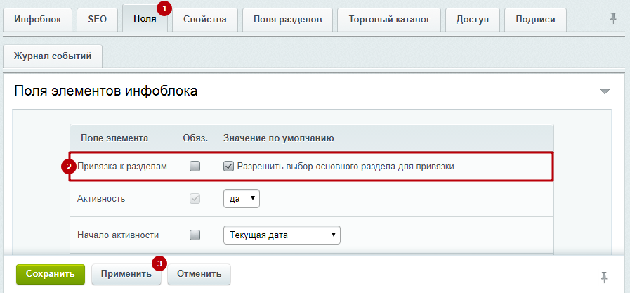 установите галку возле пункта «Разрешить выбор основного раздела для установите галку возле пункта «Разрешить выбор основного раздела для