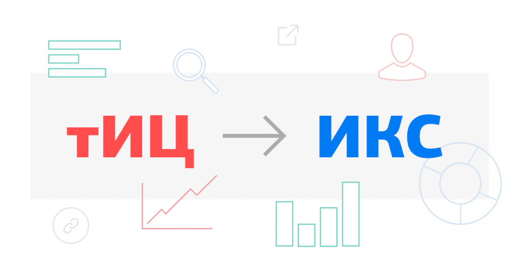 Отличия ИТЦ от ИКС Отличия ИТЦ от ИКС