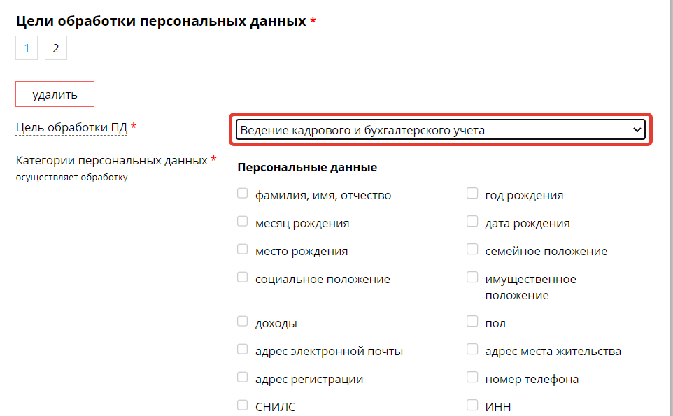 цель обработки ПД цель обработки ПД